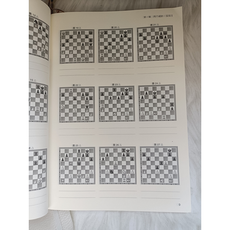 [正版]书籍 国际象棋基础习题库 国际象棋基本技巧 大师三人行 郭宇 著 象棋基础读物 少儿象棋教程 象棋围棋入门提高