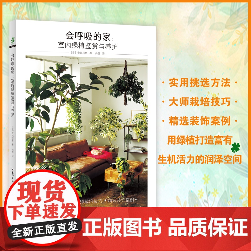 会呼吸的家:室内绿植鉴赏与养护高清大图