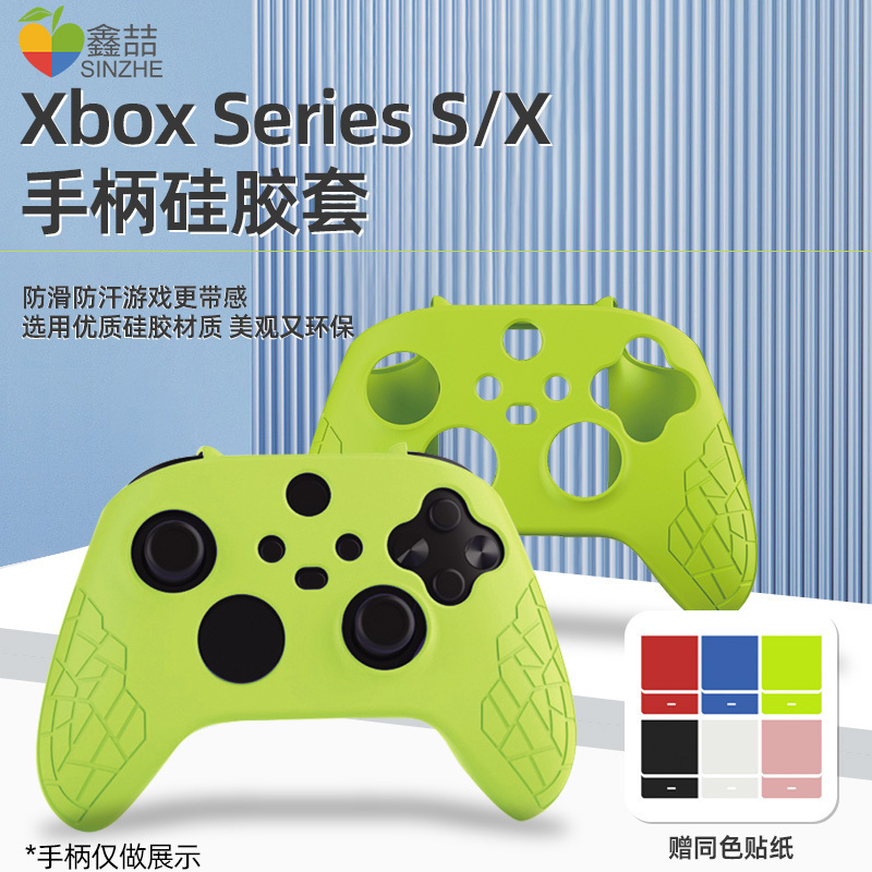鑫喆微软xbox手柄保护套xboxones手柄套series S/X硅胶套xsx软胶套xss控制器防滑透明硅胶防尘套配件