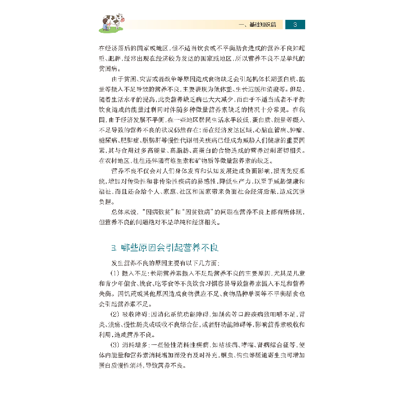 正版新书]常见营养不良膳食指导张同军,辛宝9787117303378高清大图