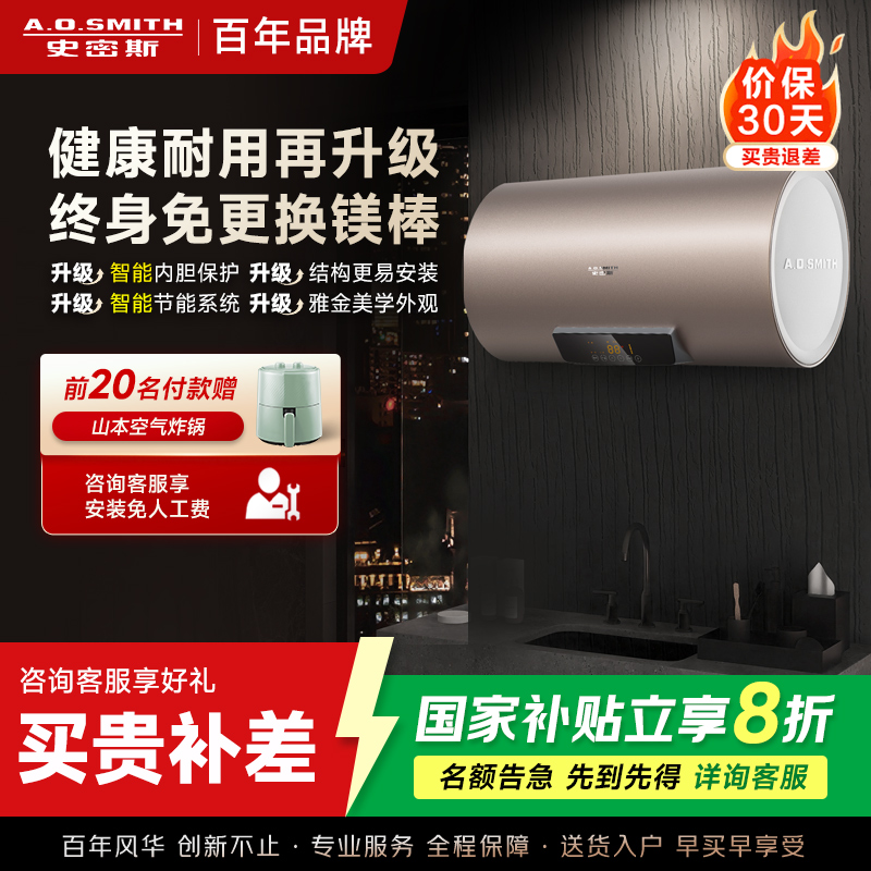 A.O.史密斯储水式电热水器CEWH-60ED3