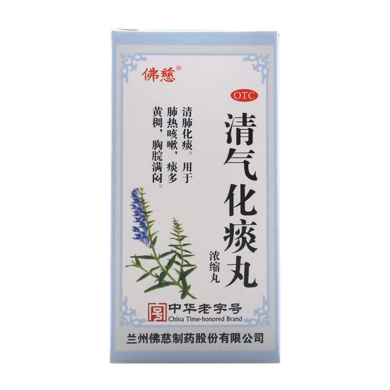 佛慈 清气化痰丸 200丸*1瓶/盒 清肺化痰肺热咳嗽痰多黄稠胸脘满闷图片
