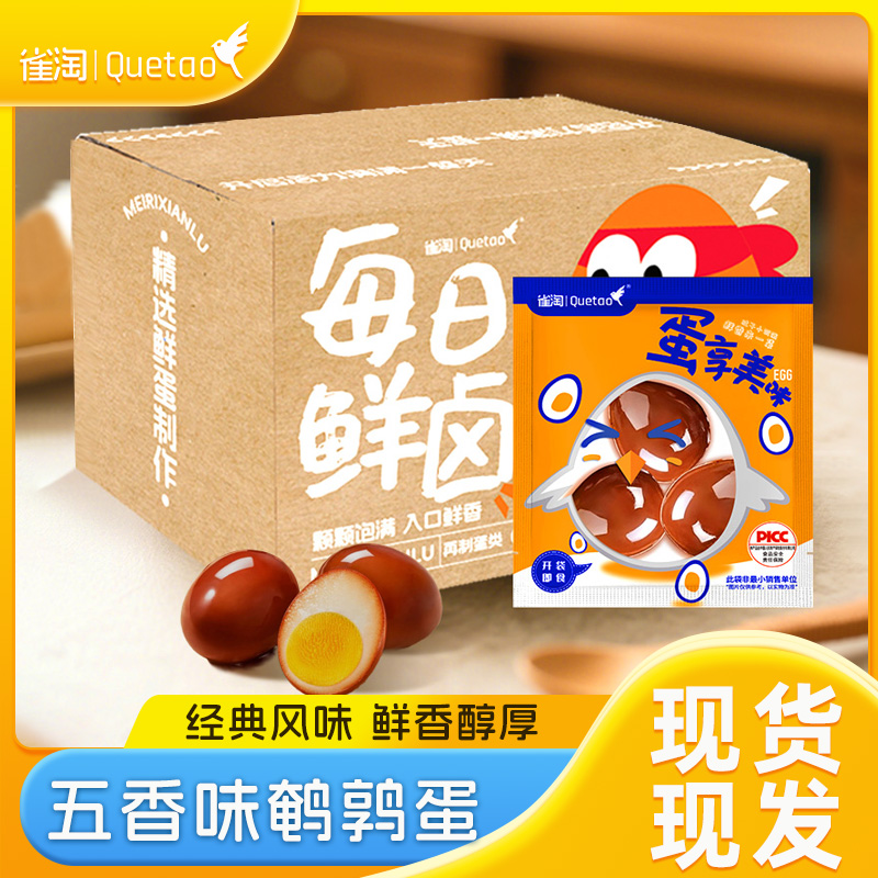 雀淘 五香卤蛋卤鹌鹑蛋21g/袋 40袋装 秘制五香口味解馋小零食办公室休闲小吃开袋即食