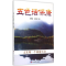 醉染图书五色话保康9787802578319