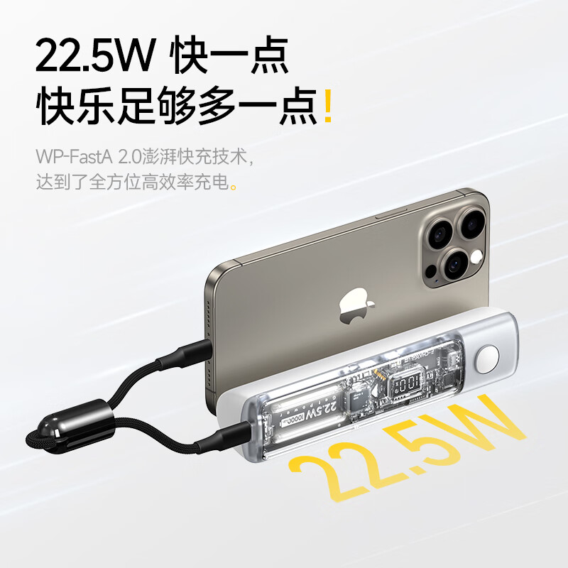 W&P 新国标3C认证迷你便携自带线能量棒充电宝 SP010-C白高清大图