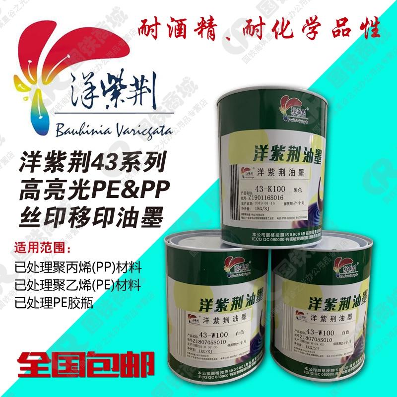 洋紫荆油墨适用PE、PP、PVC 移印丝印油墨43系列白色(1kg/瓶)高清大图