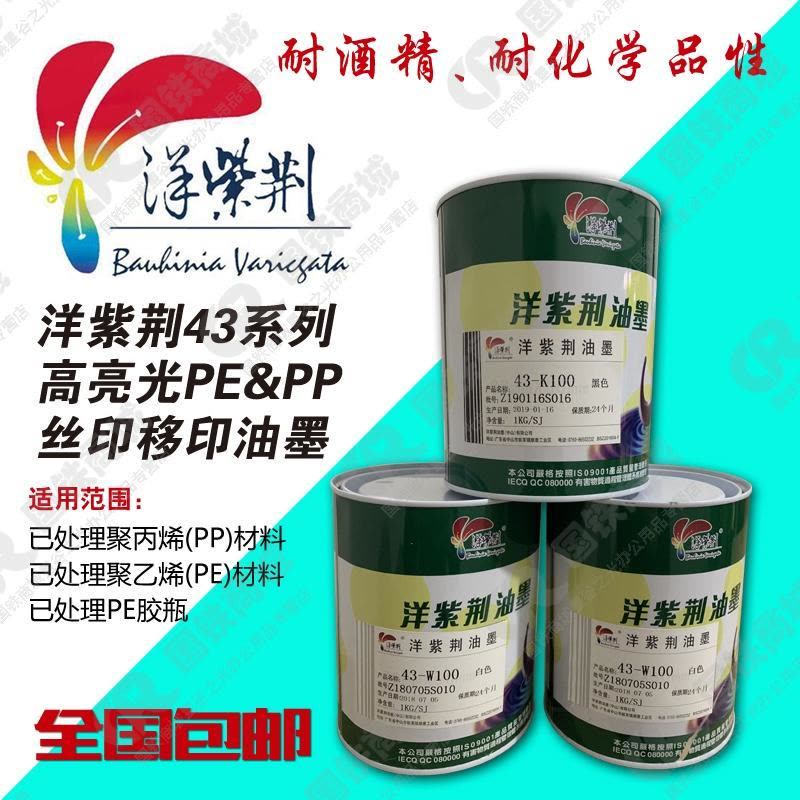洋紫荆油墨适用PE、PP、PVC 移印丝印油墨43系列白色(1kg/瓶)图片