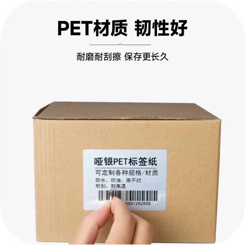 新绿天章P43043 哑银PET标签纸80*50mm*1000枚/卷高清大图