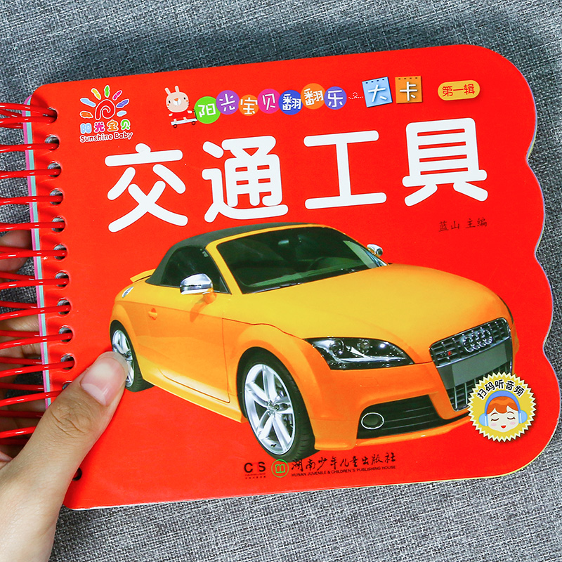 世界名车[选3件26.8 4件35.8元] [正版]撕不烂可啃咬 婴幼儿启蒙认知早教书 婴儿绘本0-1-2-3岁宝宝书高清大图