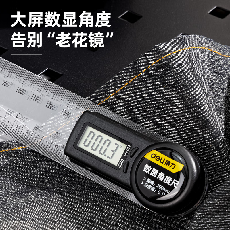 得力(deli) DL304200 数显角度尺塑料 200mm