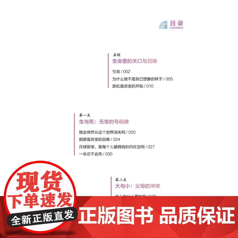 古鲁的关口 [作家张德芬、心理专家青音和朵拉一起邀你和过去、未来的自己谈谈心] 中国纺织出版社高清大图