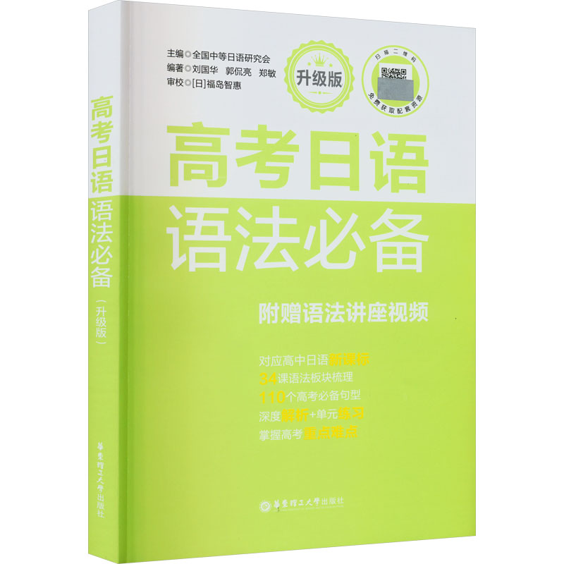正版高考日语语法【升级版】日语自学教材中日交流标准日本语大家的日语日语语法书日本语日语练习册学日语日文教材完全教程