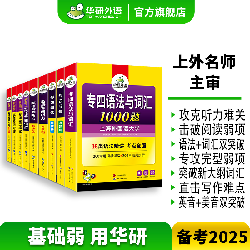专四写作100篇 [正版] 专四2025全套专项训练书 英语专业四级语法与词汇1000题阅读理解听力完形填空写作范文单词