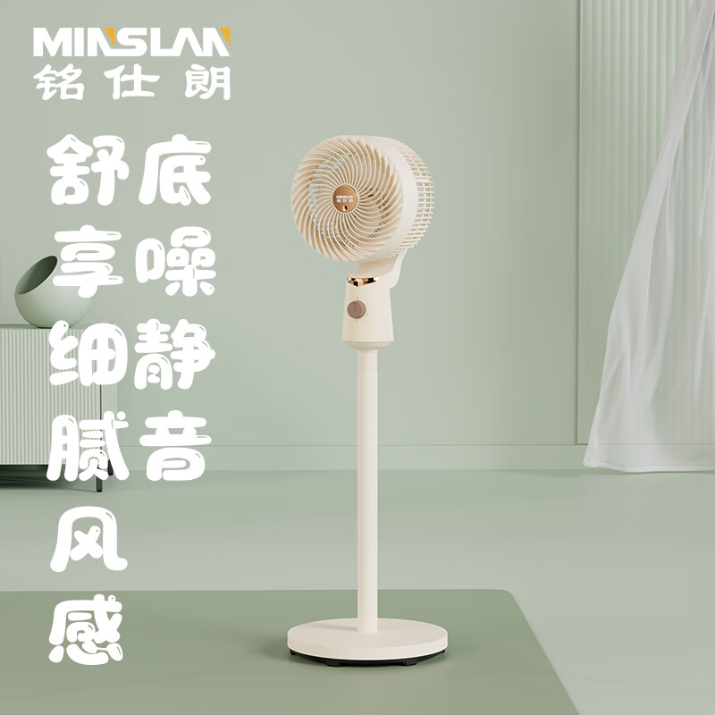 铭仕朗(MINSLAN) 电风扇轻音家用立式电扇 宿舍小型强力摇头扇空气循环扇. MSL-HL251