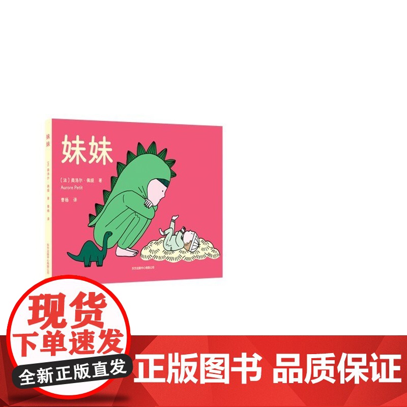 妹妹 法国青年艺术家、设计师奥洛尔·佩缇的动人之作 妹妹的到来对哥哥来说意味着什么?高清大图