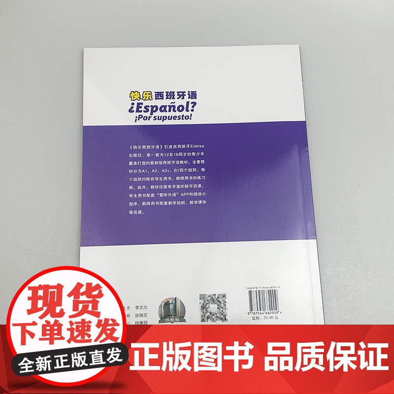 快乐西班牙语4B1练习册 扫码音视频 新版西班牙语青少年教材 初高中生学习西班牙语 西班牙语练习上海外语教育出版社978高清大图