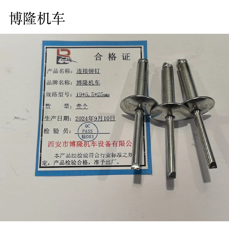 博隆机车 连接铆钉 19*6.5*25mm 个高清大图