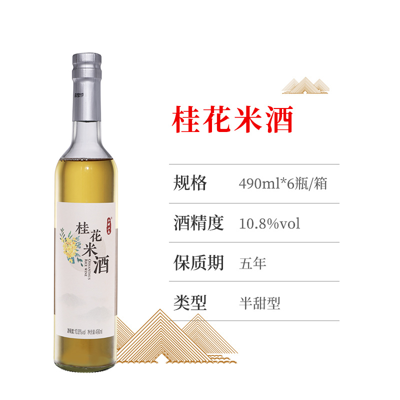 同里红 水映江南 桂花米酒 490ml*6整箱装 低度微甜糯米酒 孕产妇月子酒桂花酒