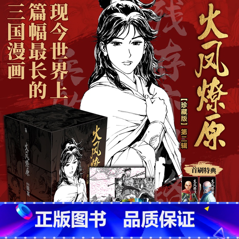 【正版】火凤燎原珍藏版第二辑漫画共5册 作者陈某著绘 懒漫社连载二十余年铸造华语佳作漫画书 现今世界上篇幅长三国漫画书