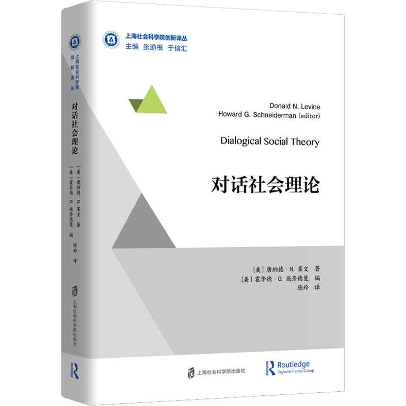 【M】对话社会理论-9787552028706