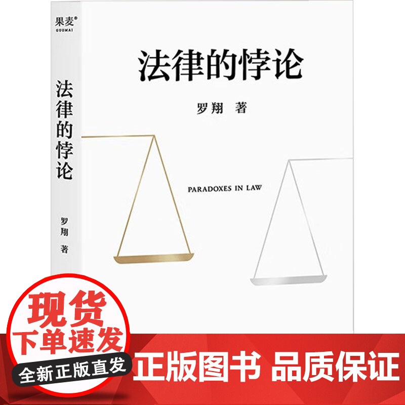 法律的悖论+刑法罗盘 罗翔 著 法律知识读物高清大图