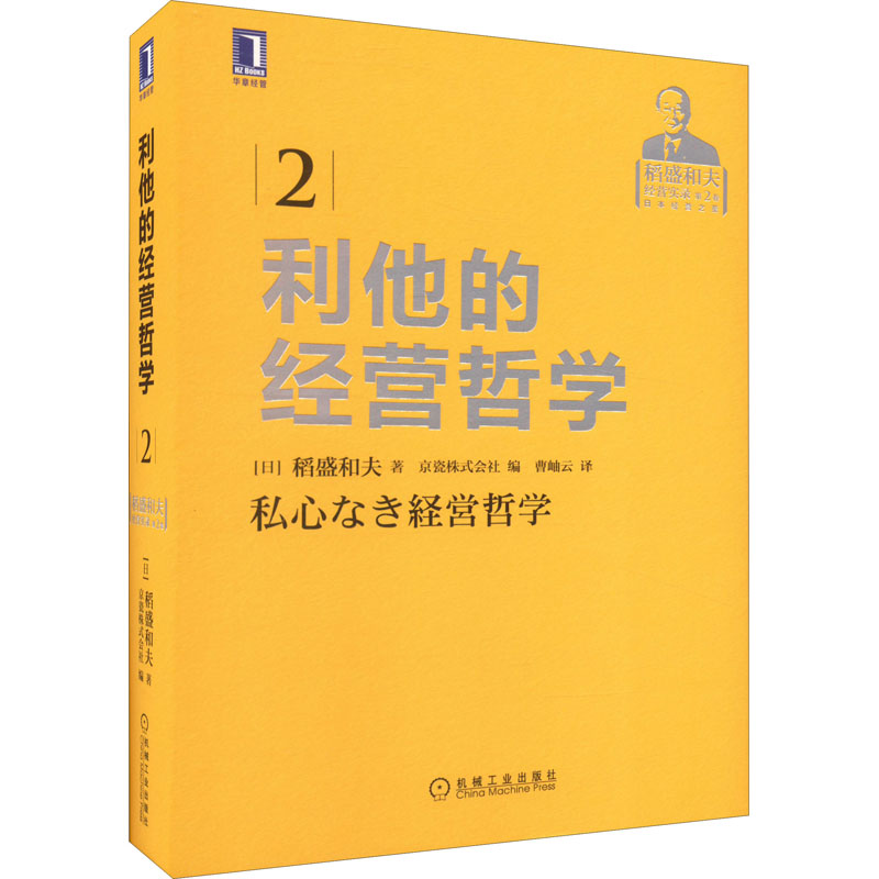 醉染图书利他的经营哲学9787111570165高清大图