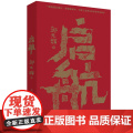 启航 一部从小人物视线讲述中国工业筚路蓝缕的故事和历程 中国工人出版社