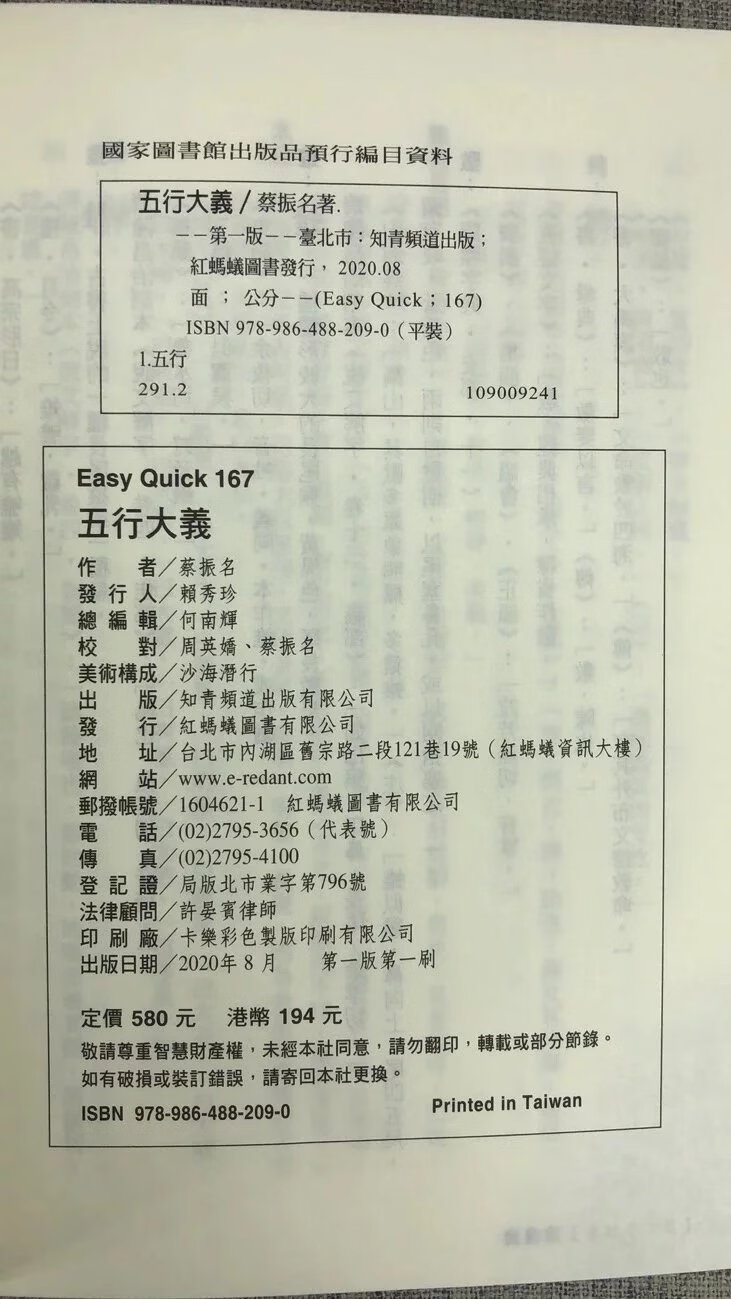 正版 五行大义 蔡振名 知青高清大图