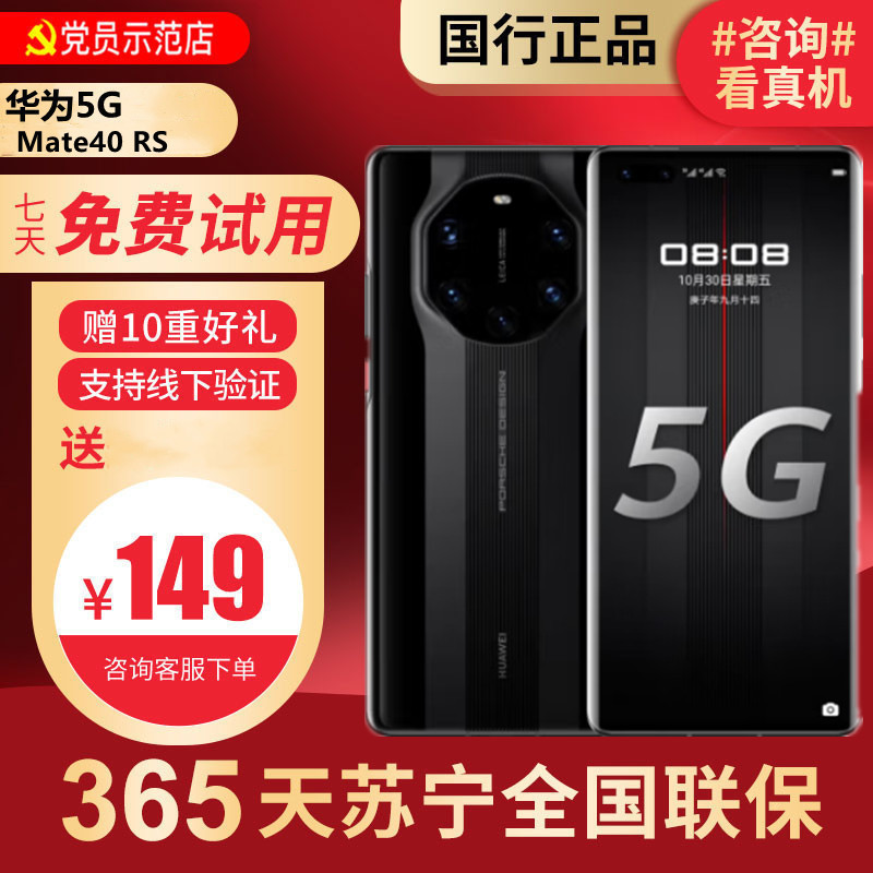 [99新]华为Mate40 RS 保时捷设计典藏版 8+256GB 陶瓷黑 5G全网通安卓手机 鸿蒙手机 二手华为手机