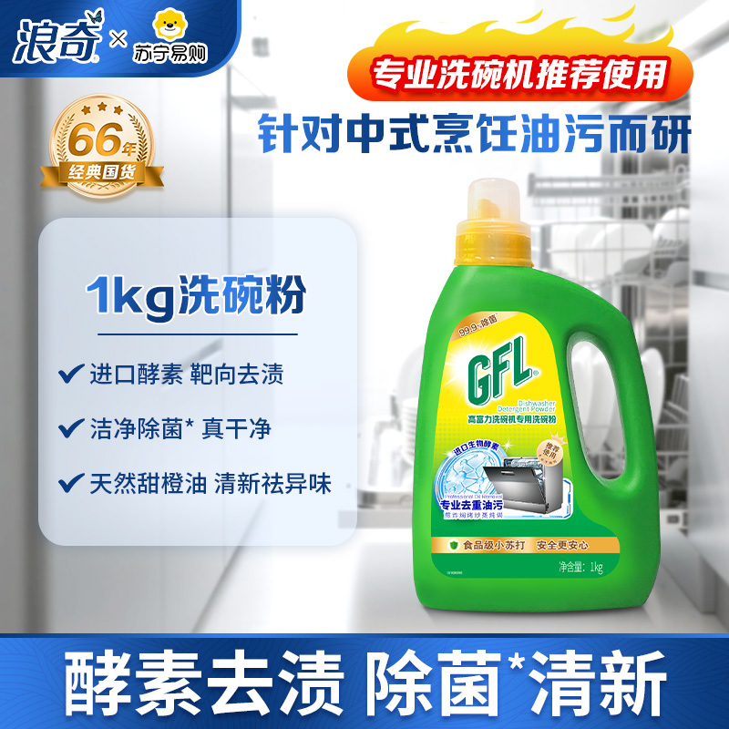 浪奇高富力洗碗全家福量贩套装(高富力洗碗粉1kg*3+高富力漂洗剂500g*1 +高富力软水盐500g*4)