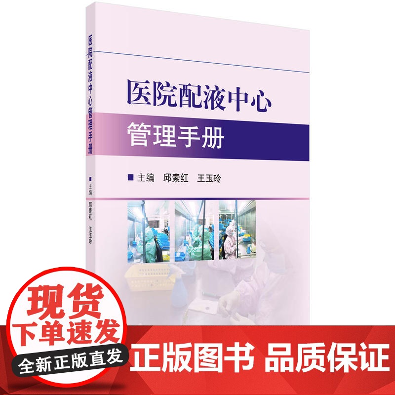 医院配液中心管理手册高清大图