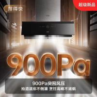 [年度新品]华帝25立方油烟机i111A1 抽吸脱排油烟机 家用厨房侧吸式油烟机大吸力 挥手智控