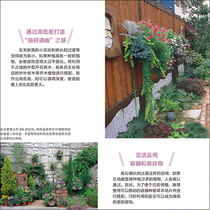 修篱筑道 家庭庭院的设计与布置 空间格局 庭院花卉植物绿化 别墅私家花园庭院装修园艺素材园林景观设计高清大图