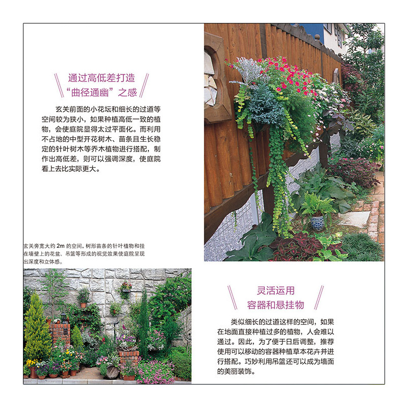 修篱筑道 家庭庭院的设计与布置 空间格局 庭院花卉植物绿化 别墅私家花园庭院装修园艺素材园林景观设计