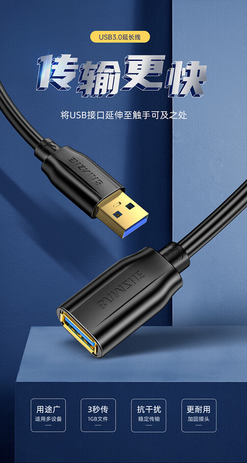 山泽(SAMZHE) 【UK-630 超高速USB3.0AM/AF数据延长线 3米】