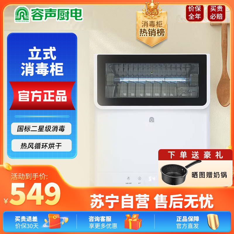 容声50L消毒碗柜50-RQ260热风款台式家用厨房小型碗筷子烘干机餐具紫外线奶瓶消毒机
