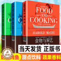 【醉染正版】正版全3册 食物与厨艺 蔬果香料谷物+面食酱料甜点饮料+奶蛋肉鱼 烹饪技术食材料理方法美食饮食养生家常菜谱食