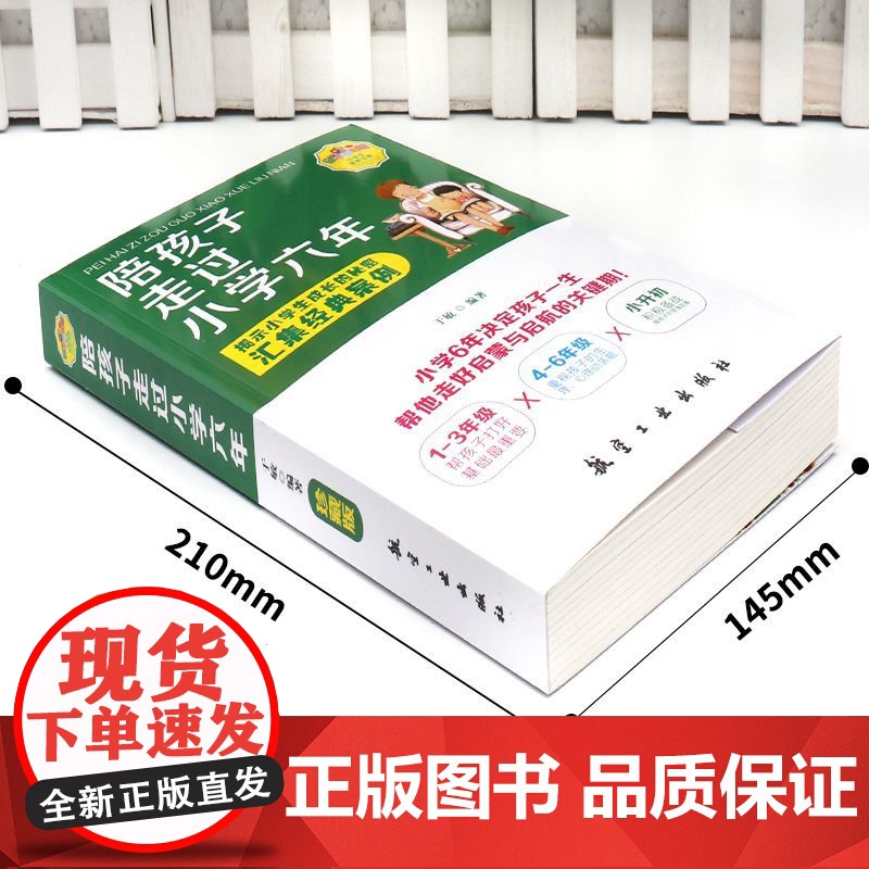 陪孩子走过小学六年+初中三年全2册正版书籍初中生青春期阶段小学生敏感期阶段教育孩子成长问题亲子育儿百科书籍父母必读家庭教高清大图