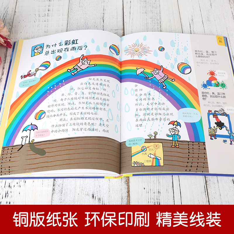 [正版图书]儿童好奇心大百科书开发大脑思维的书6-10-12岁身边的科学儿童百科全书小学生二、三、四年级儿童趣味百科全书