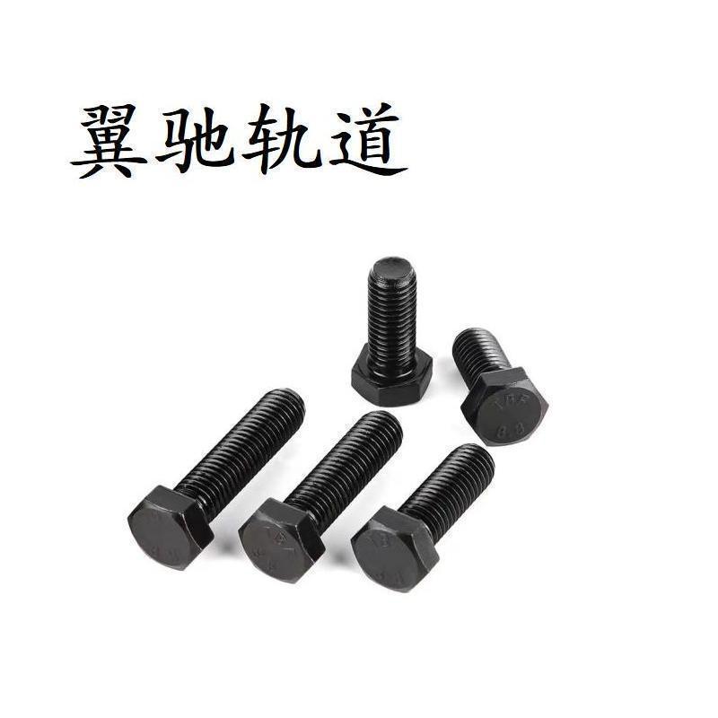 翼驰轨道 六角头螺栓A-B M8×16 个