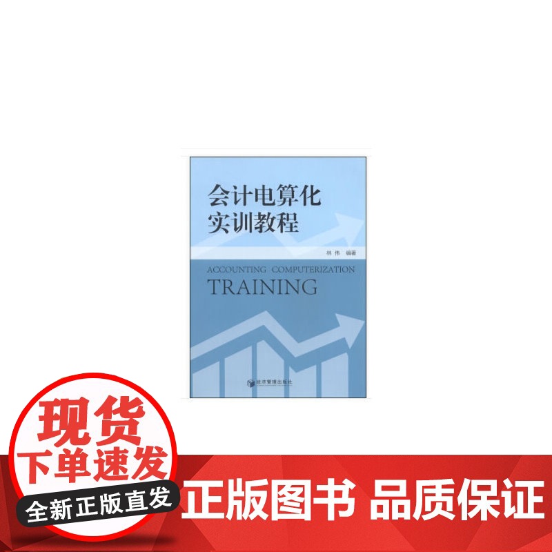 会计电算化实训教程高清大图