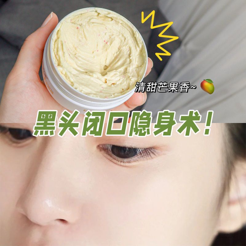 去黑头补水清洁面膜泥膜深层清洁毛孔黑头粉刺痘痘收缩毛孔学生女芝芝
