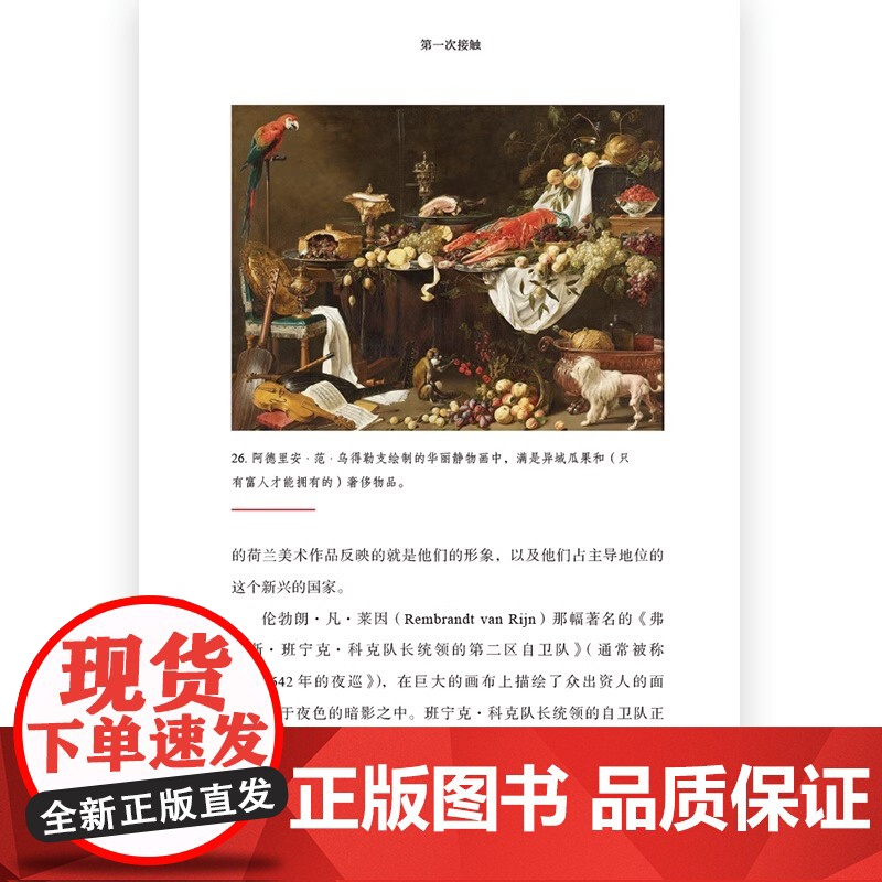 [央视网X后浪]文明2 交流与互渗 智慧宫丛书 BBC同名纪录片 玛丽比尔德著作中学生历史课外知识读物文明史艺术史文化书高清大图