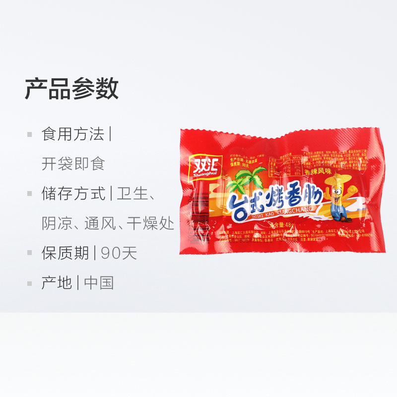双汇台式烤香肠(香辣)48g/支