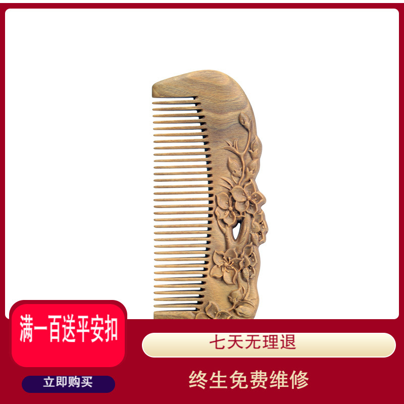 [周广胜]天然檀香木梳雕花绿檀木梳子便携细齿头送女友 送长辈 送朋创意礼物礼品送朋友 绿檀[嫣然桃花]