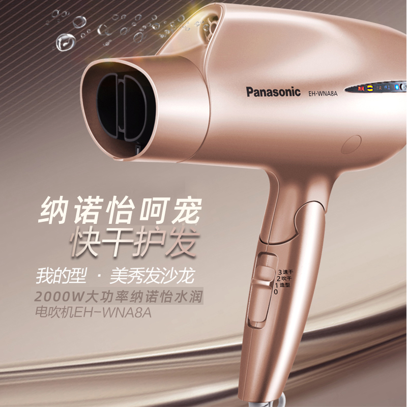 松下(Panasonic)电吹风家用纳诺怡nanoe千倍水润大功率2000W护发不伤发吹风筒便携式可折叠EH-WNA8A高清大图