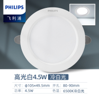 飞利浦照明LED筒灯射灯 品瑛 射灯led天花灯嵌入式灯具客厅吊顶洞灯孔灯超薄 金属铝材外壳白色 3寸5.5W中性