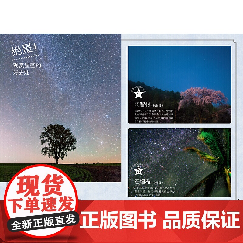 星空教室:天文学入门和四季观星时间地点的绝佳指南(144幅绝美星空高清大图,131个你想知道的星空知识)高清大图
