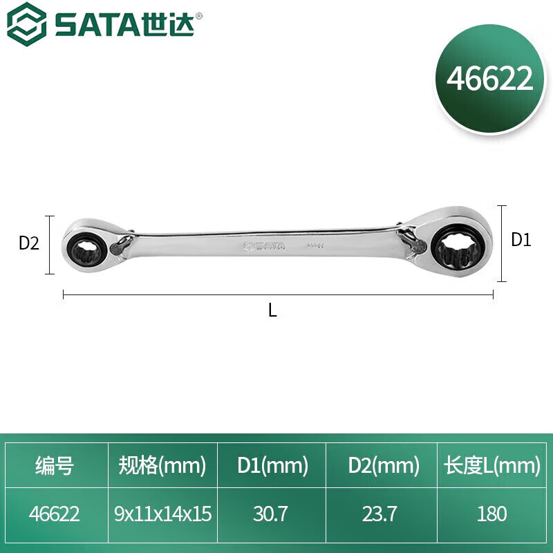 世达四合一全抛光双头梅花快扳 9x11x14x15MM 46622高清大图