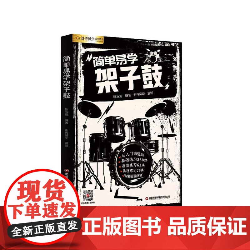 简单易学架子鼓高清大图